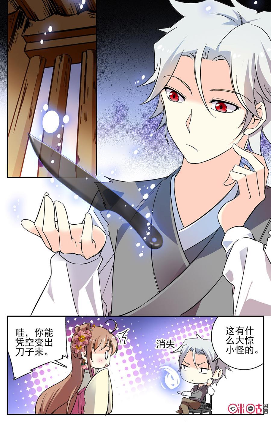 《月之国度》第76话 第18页