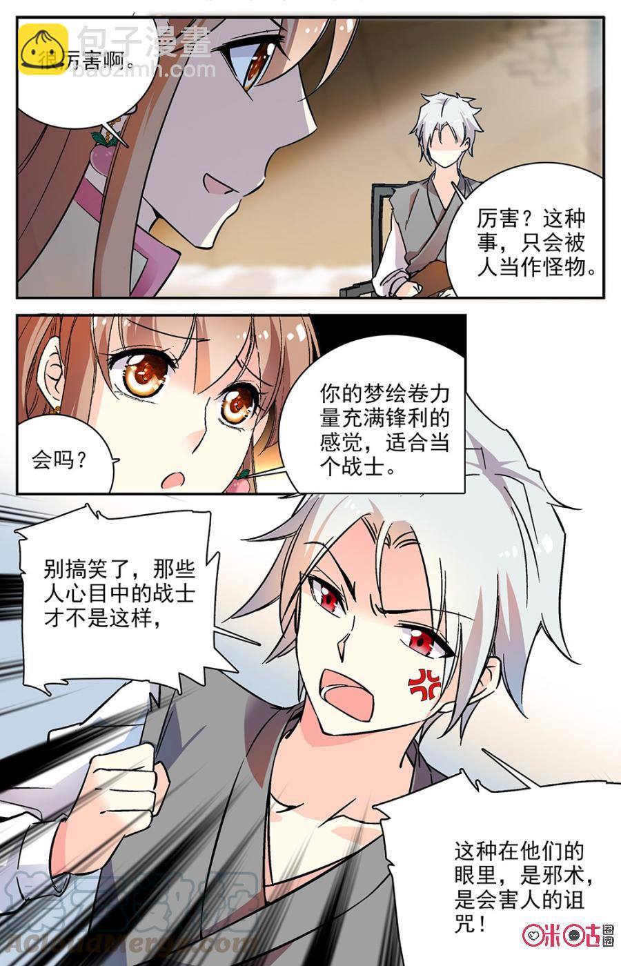 《月之国度》第76话 第19页