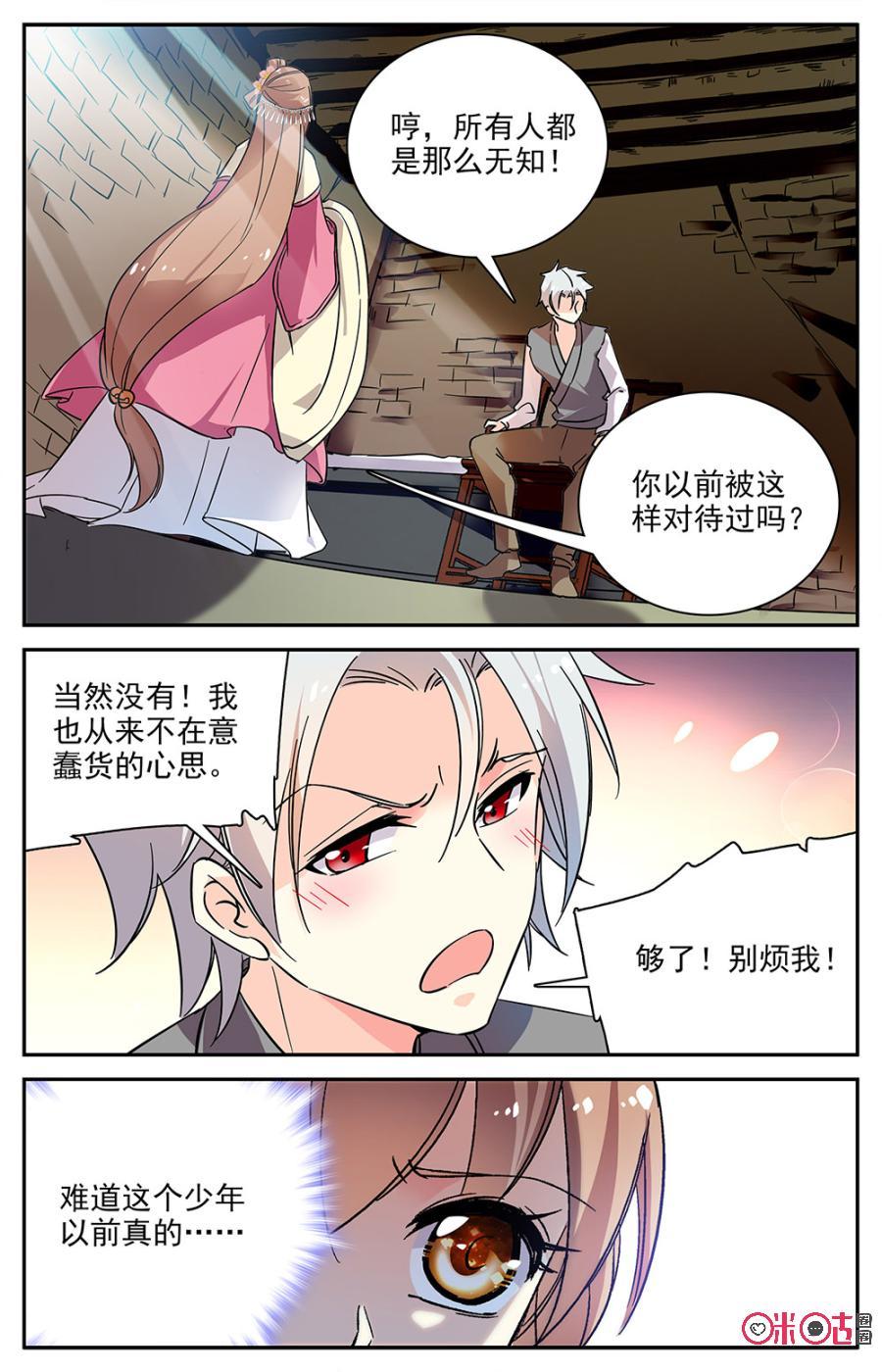 《月之国度》第76话 第20页