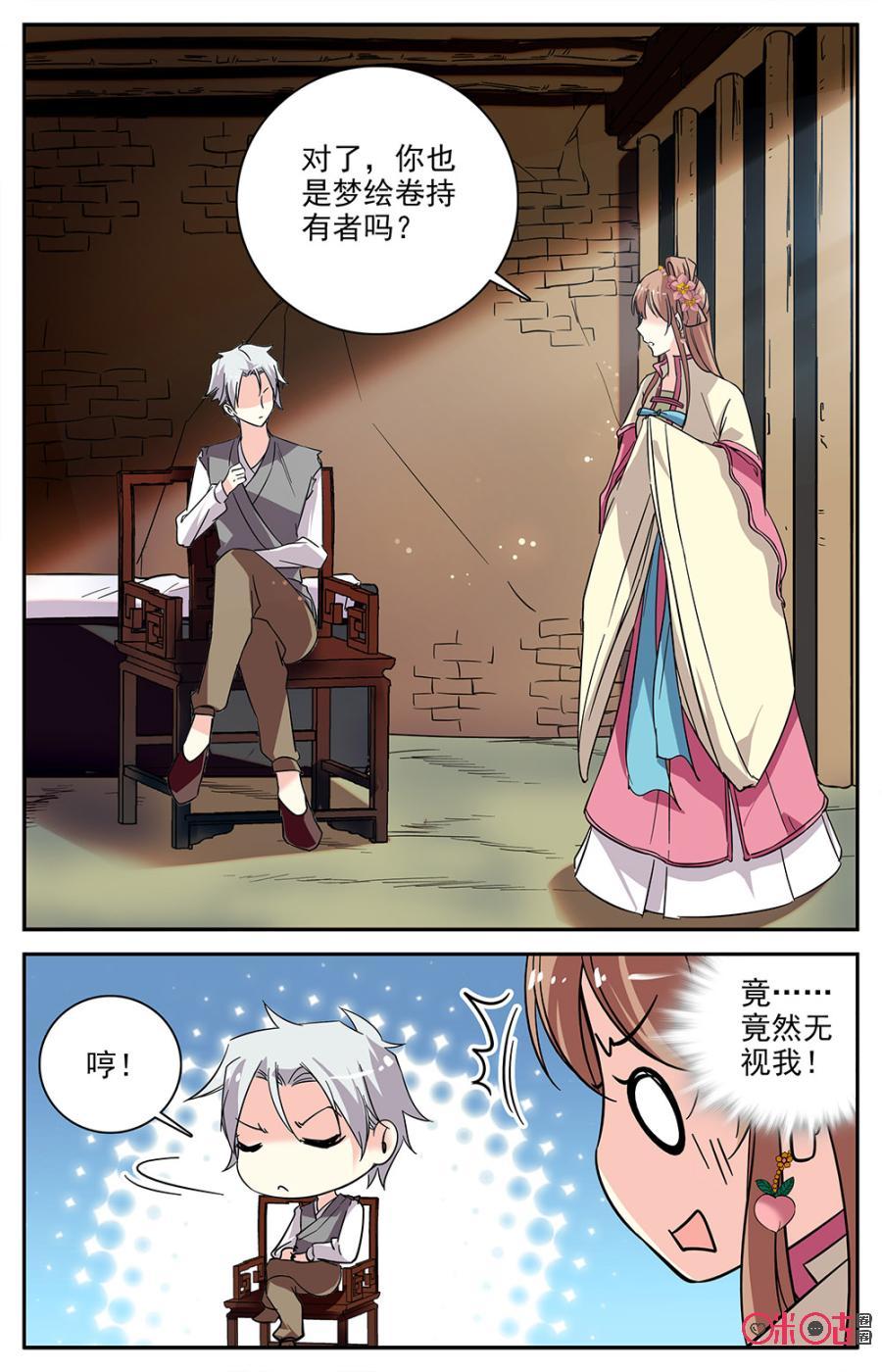 《月之国度》第76话 第2页