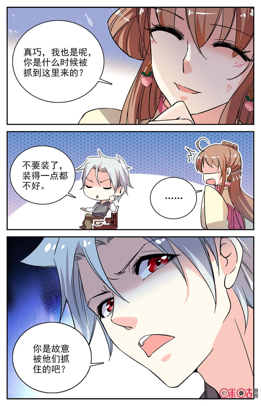 《月之国度》第76话 第3页