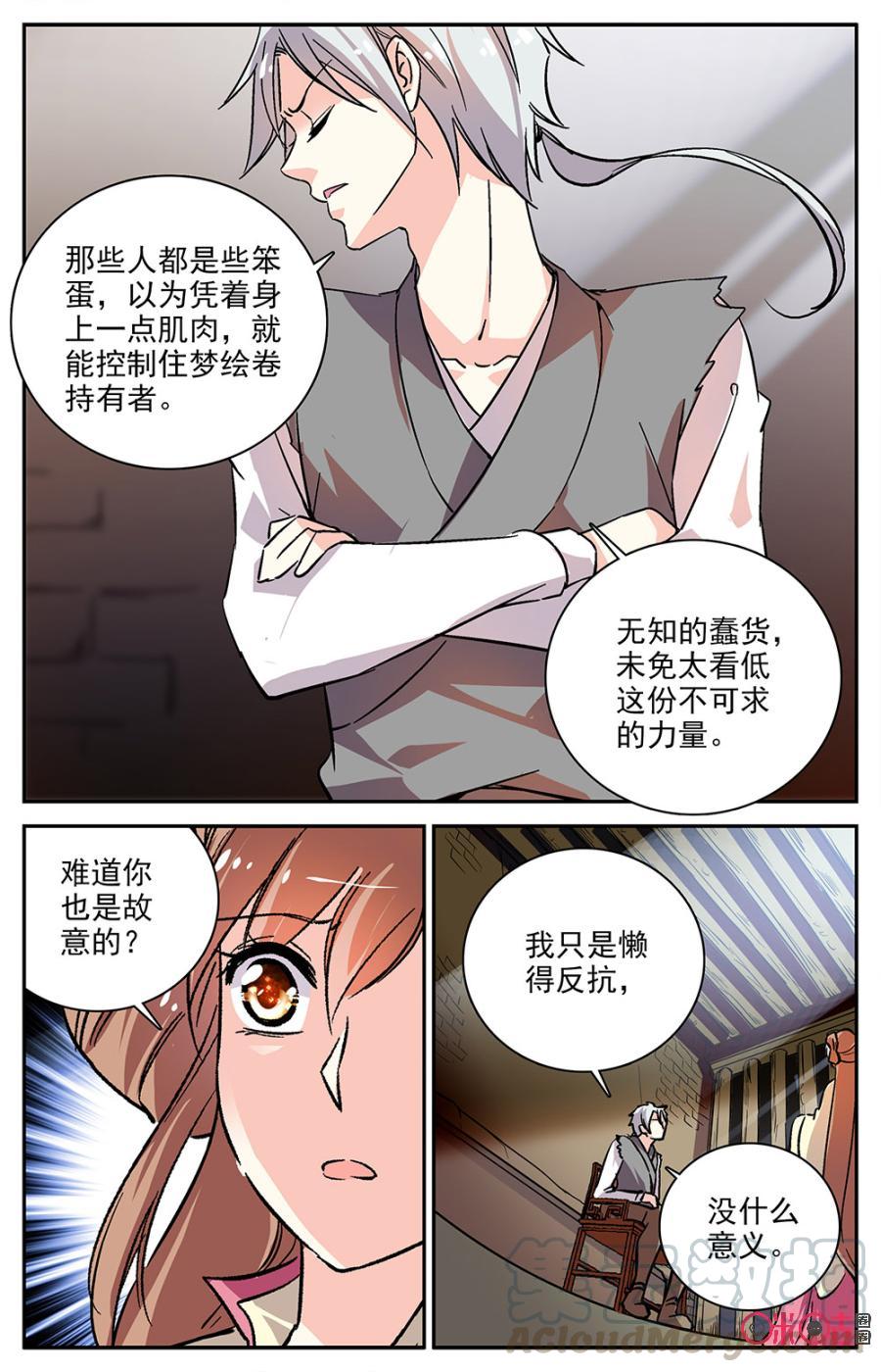 《月之国度》第76话 第4页