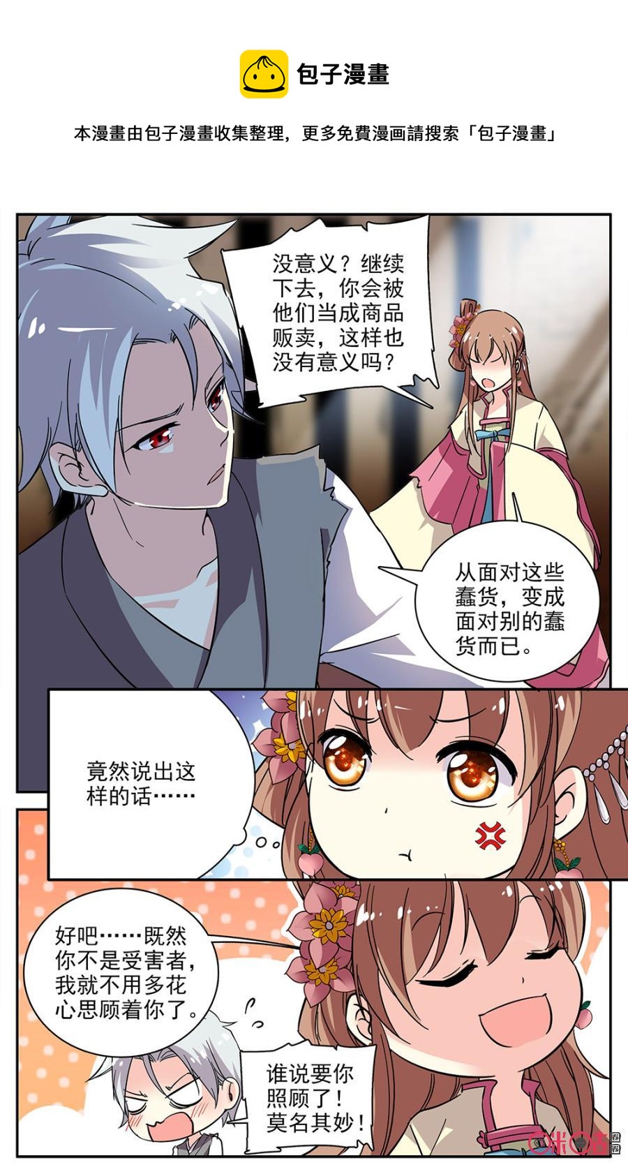 《月之国度》第76话 第5页