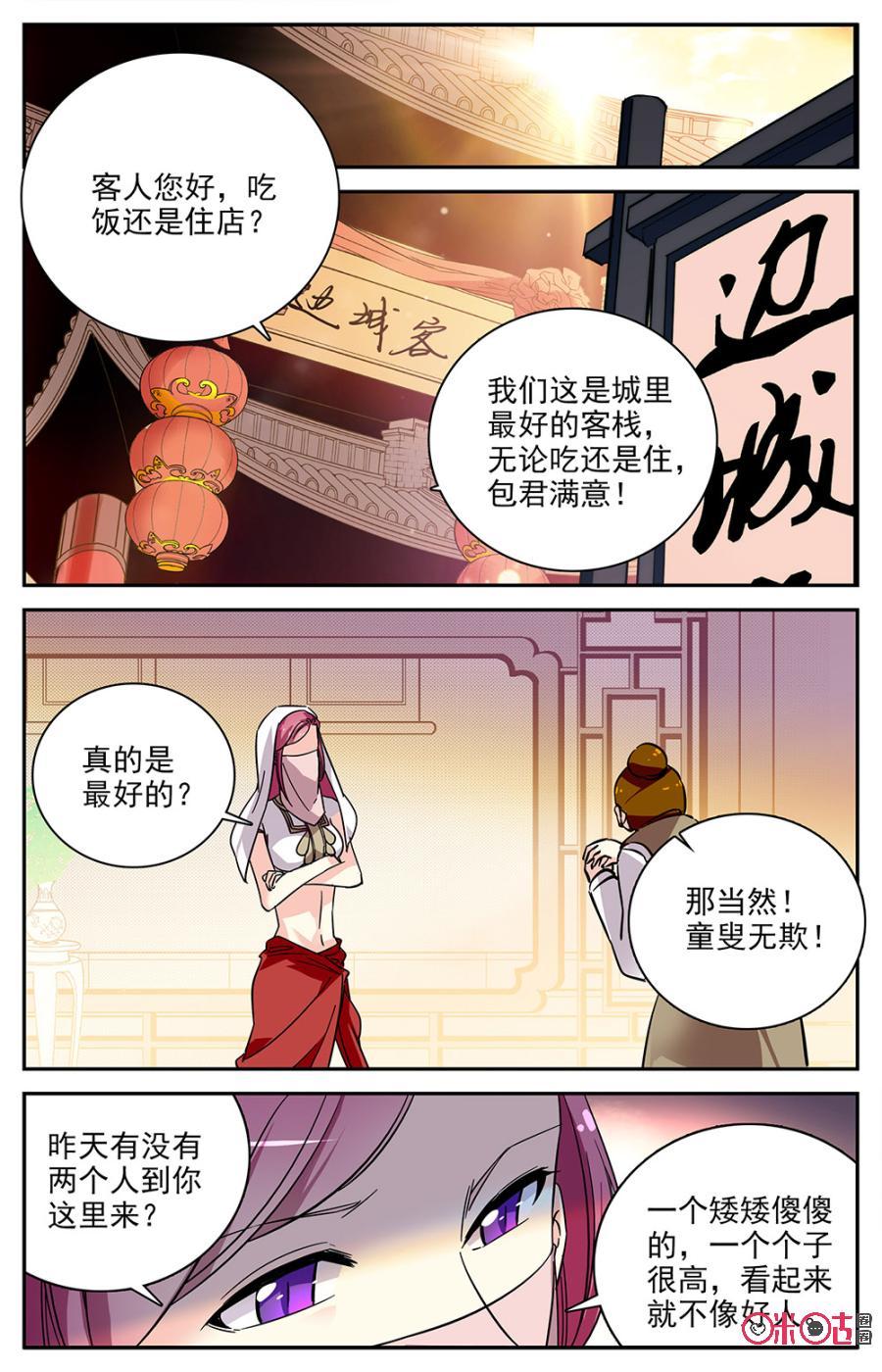 《月之国度》第76话 第6页