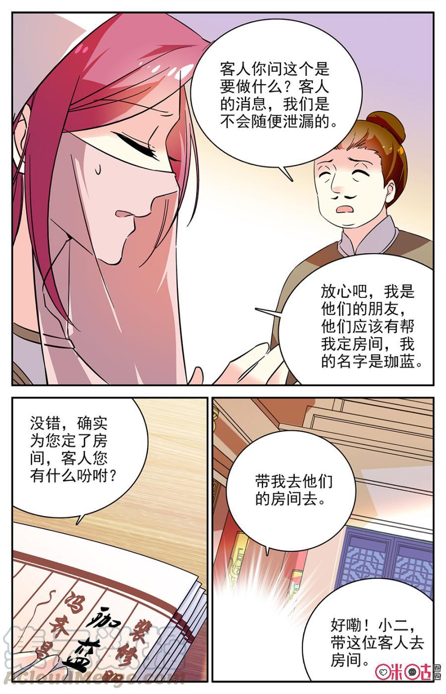 《月之国度》第76话 第7页