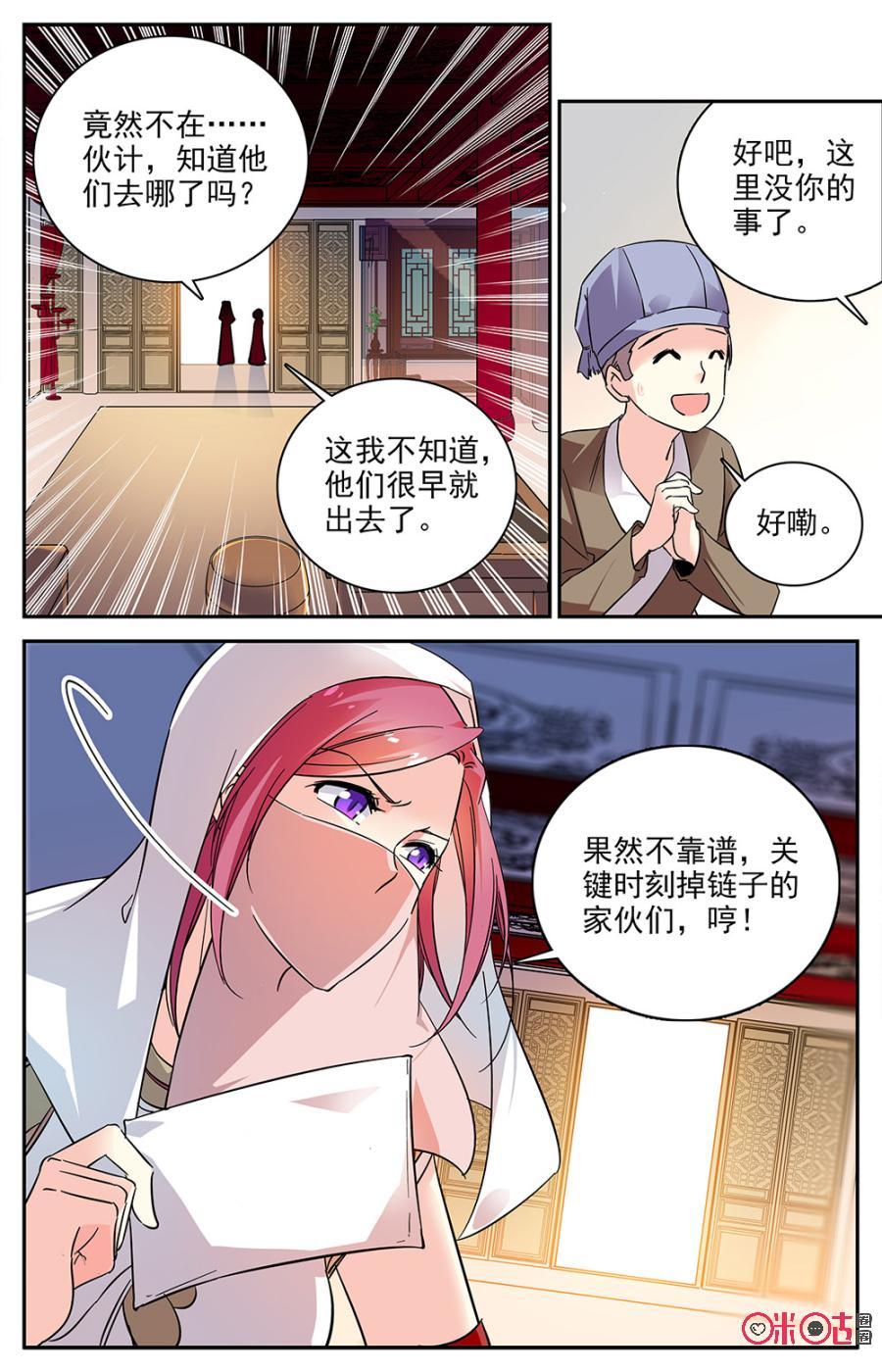 《月之国度》第76话 第8页