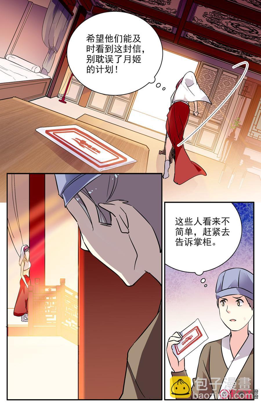 《月之国度》第76话 第9页