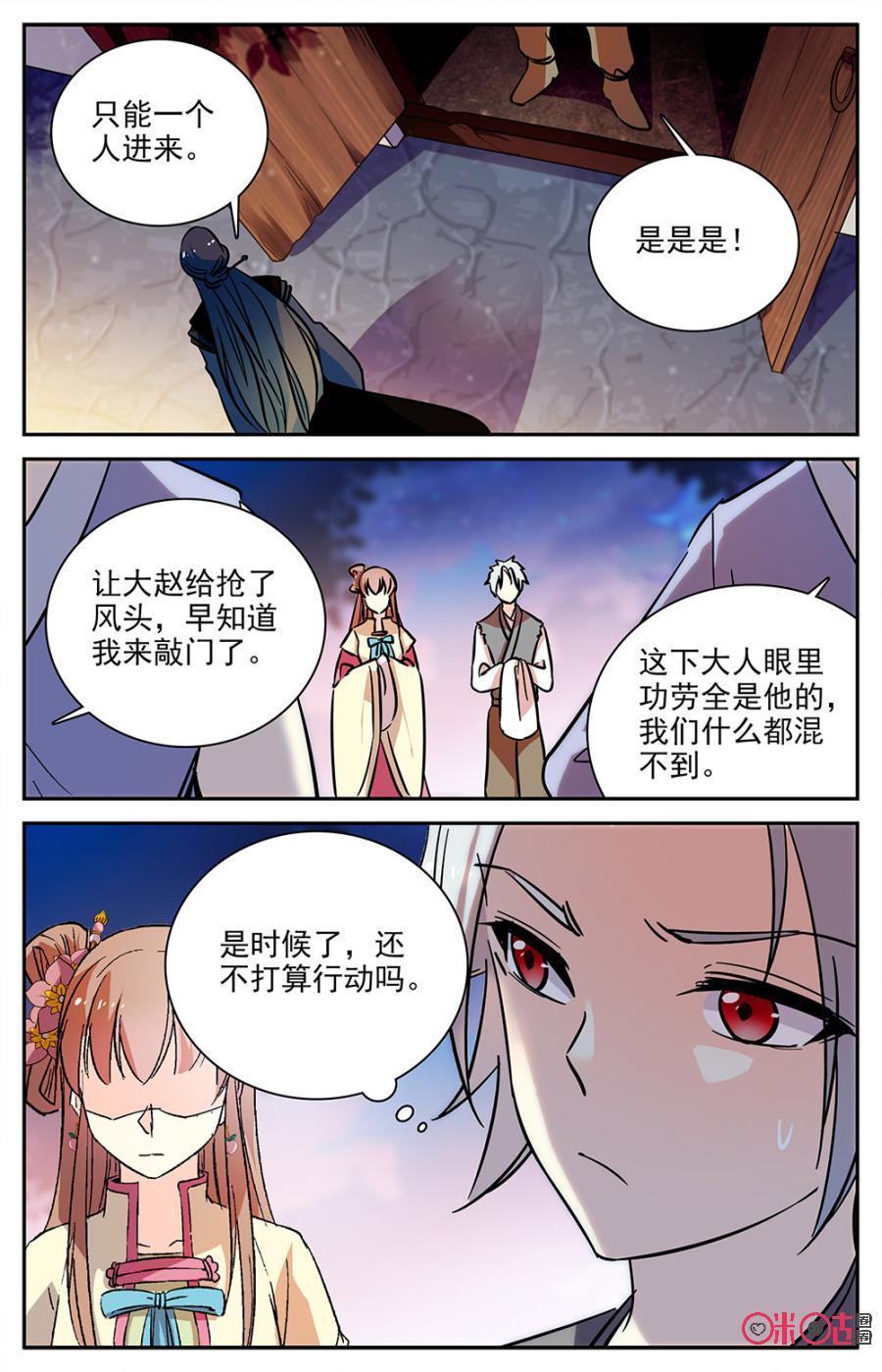 《月之国度》第77话 第11页