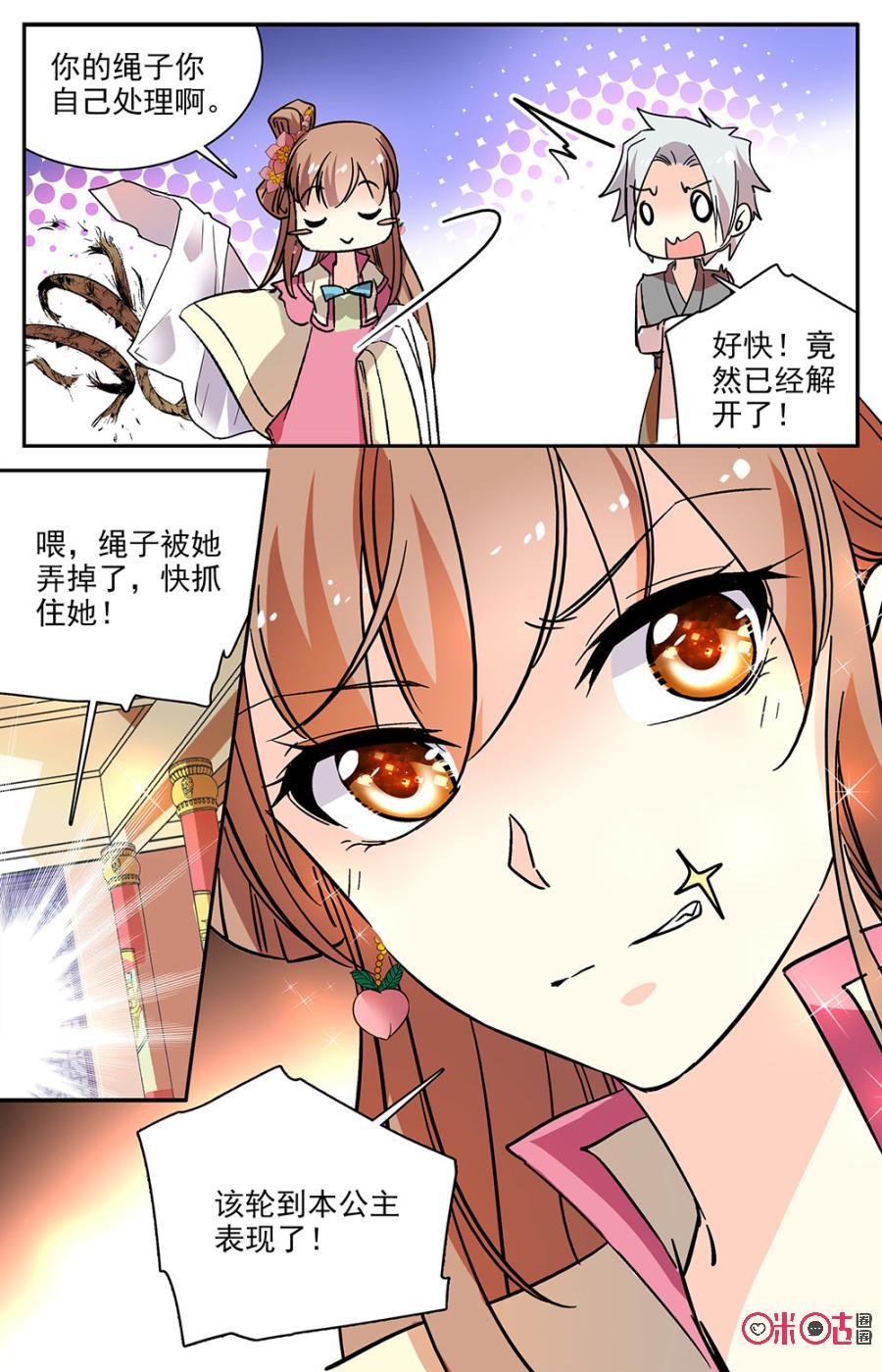 《月之国度》第77话 第12页