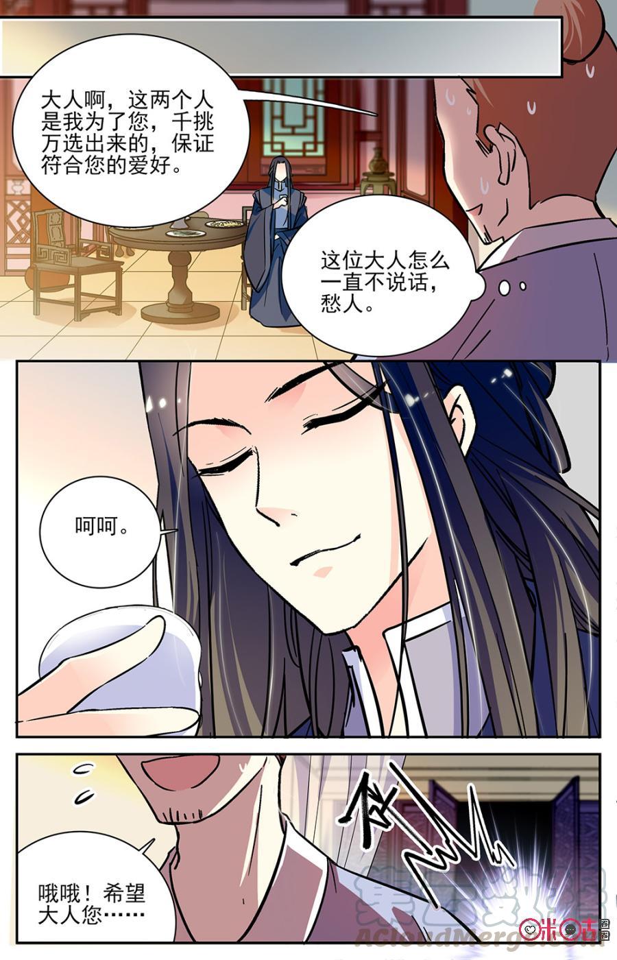 《月之国度》第77话 第13页