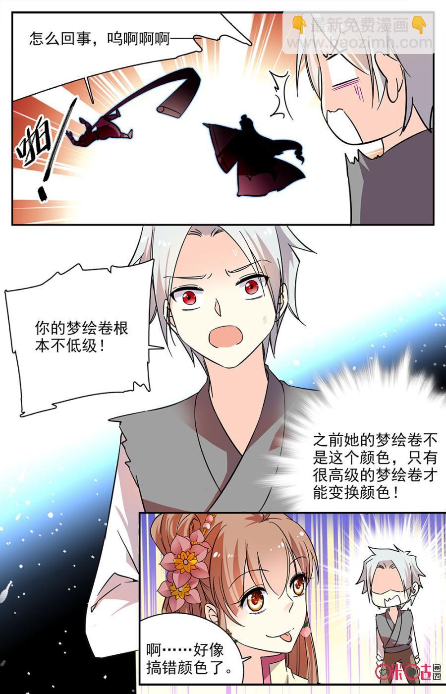 《月之国度》第77话 第15页