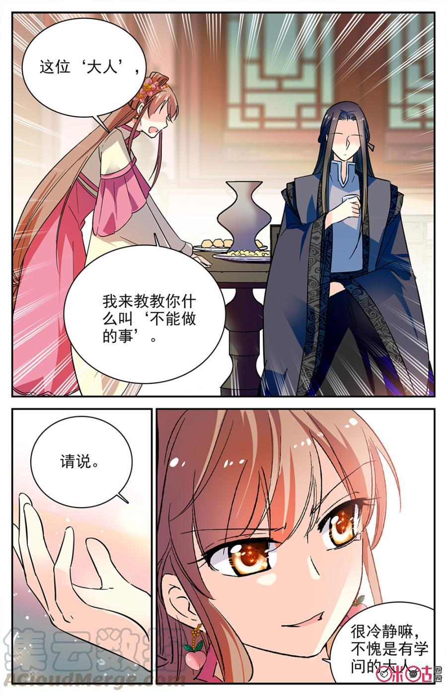《月之国度》第77话 第16页