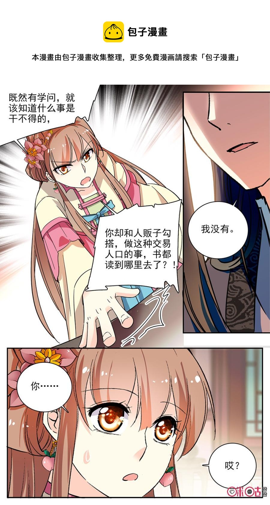《月之国度》第77话 第17页