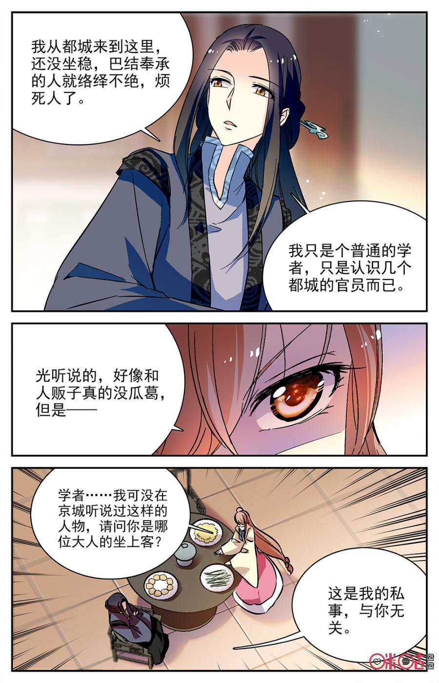 《月之国度》第77话 第18页