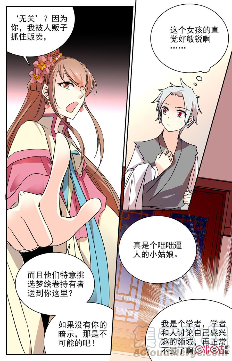 《月之国度》第77话 第19页