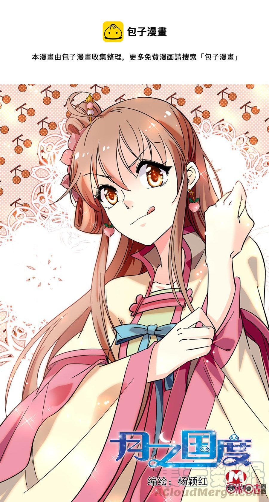 《月之国度》第77话 第1页