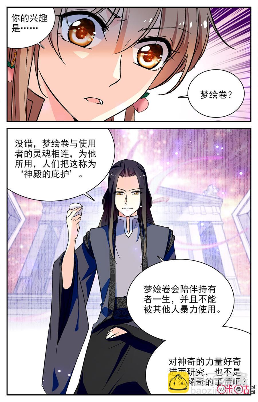《月之国度》第77话 第20页