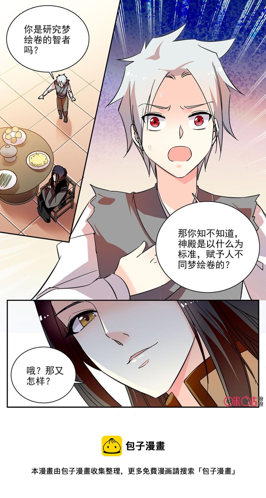 《月之国度》第77话 第21页