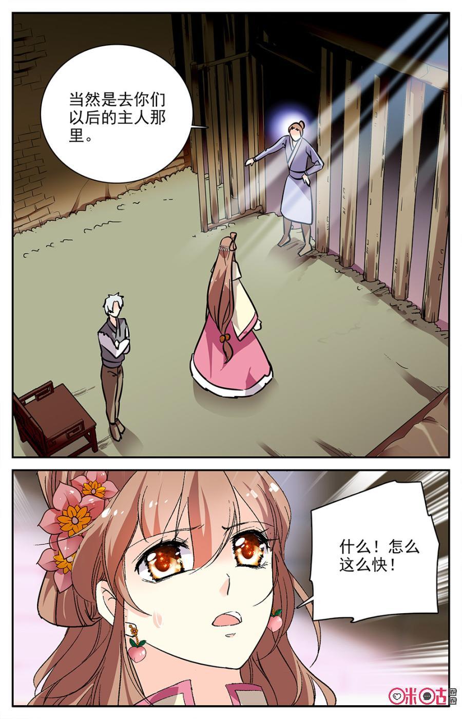《月之国度》第77话 第2页