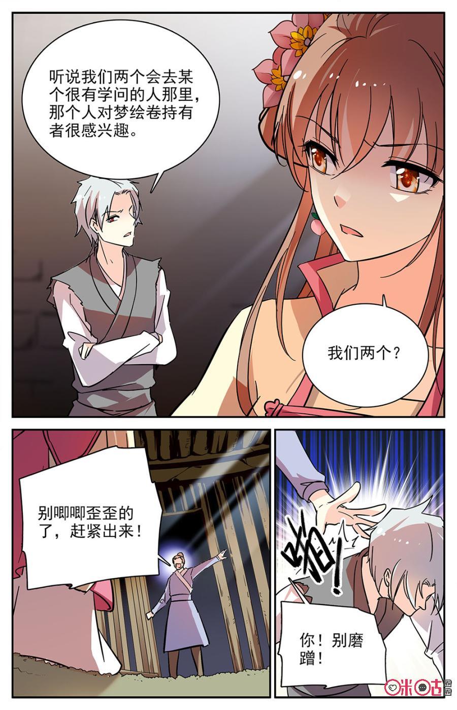 《月之国度》第77话 第3页