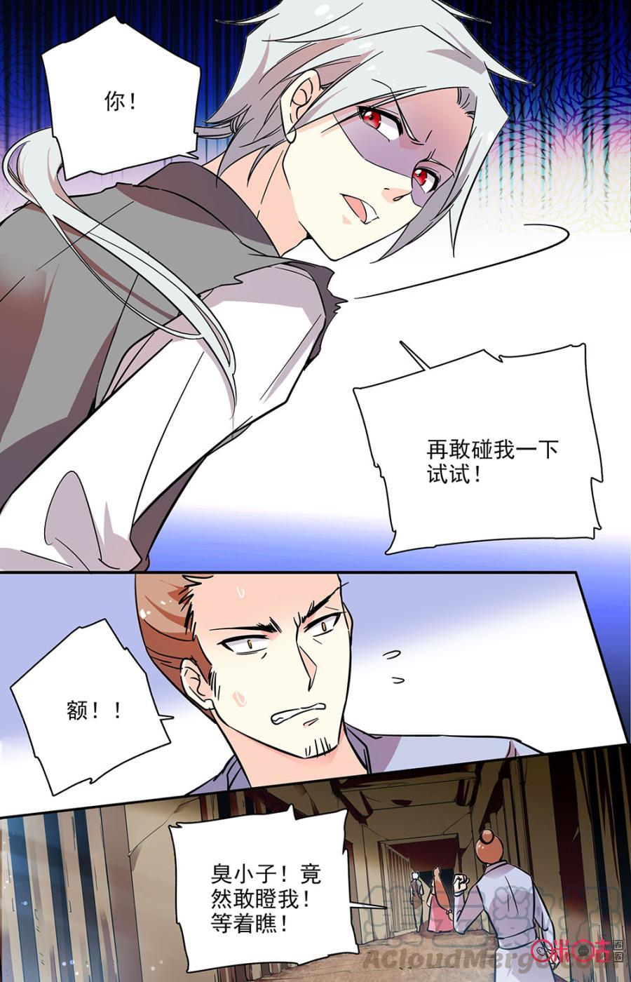 《月之国度》第77话 第4页