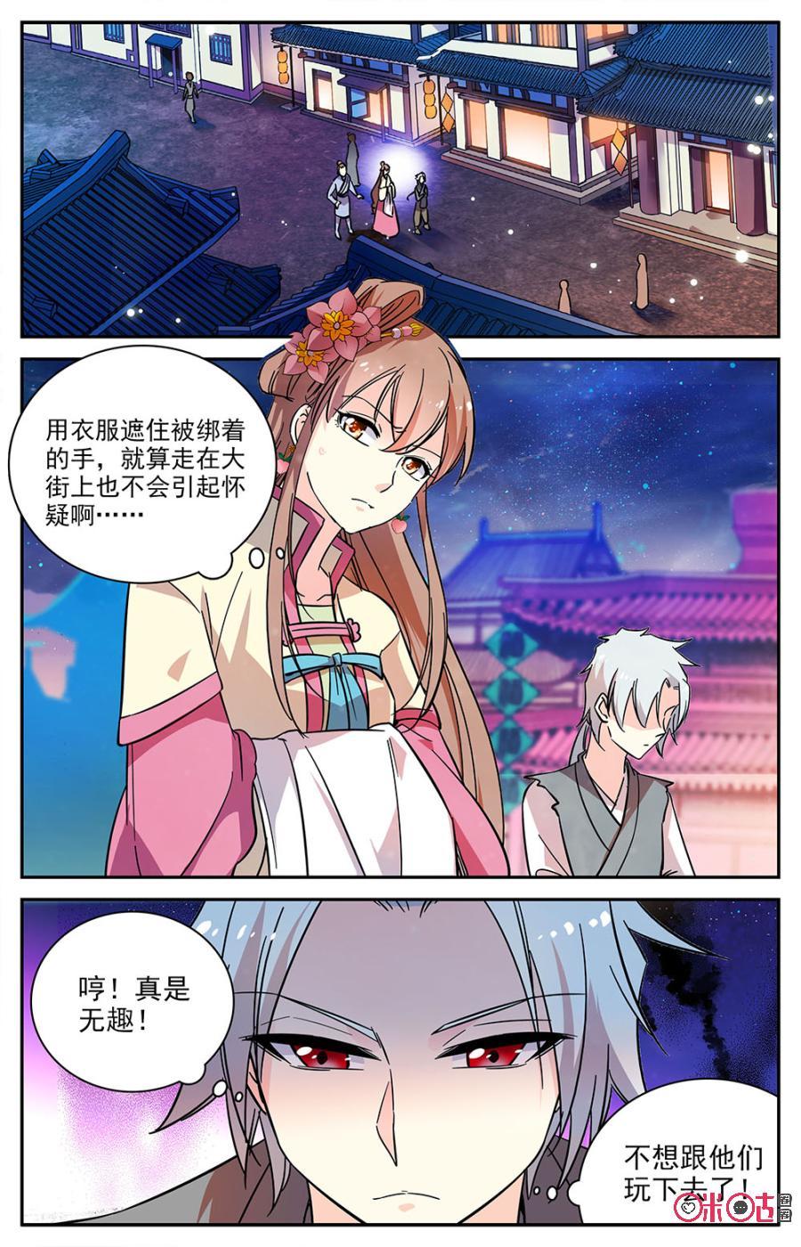 《月之国度》第77话 第5页