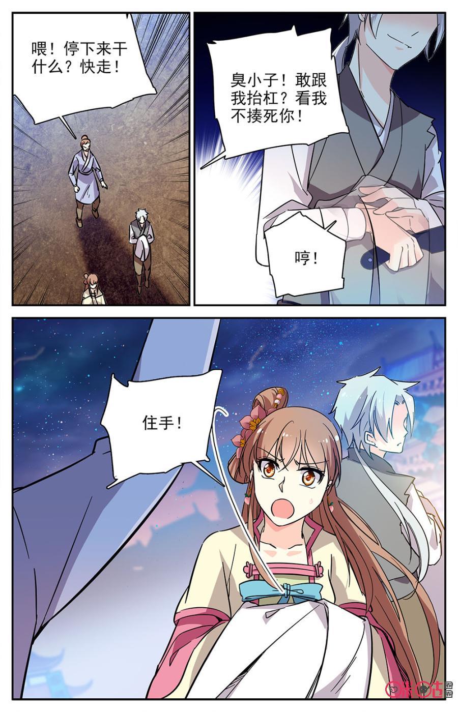 《月之国度》第77话 第6页