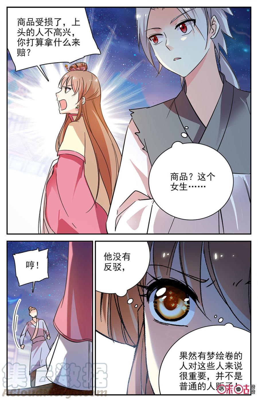 《月之国度》第77话 第7页