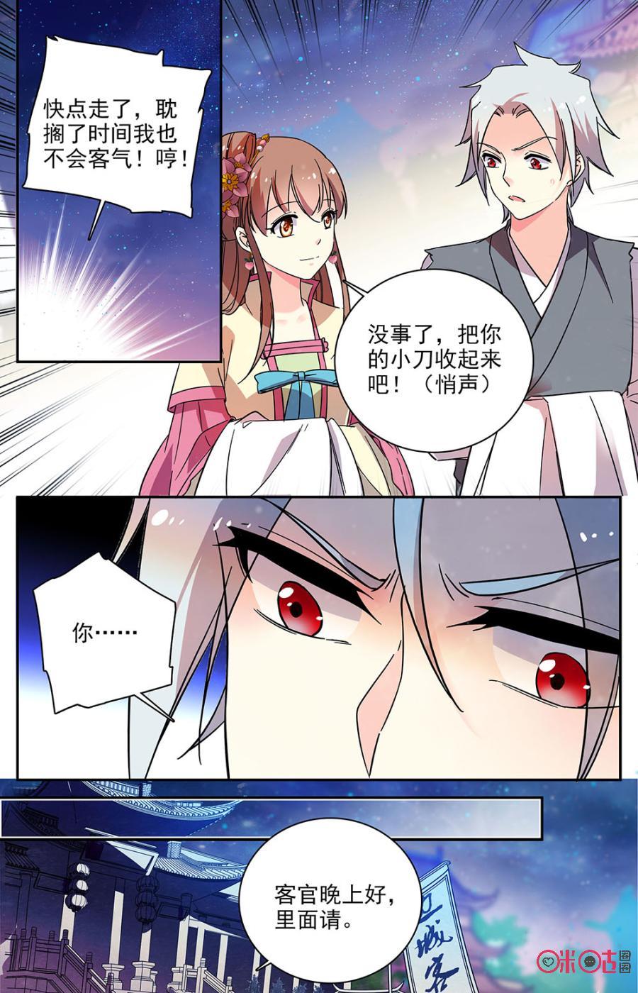 《月之国度》第77话 第8页