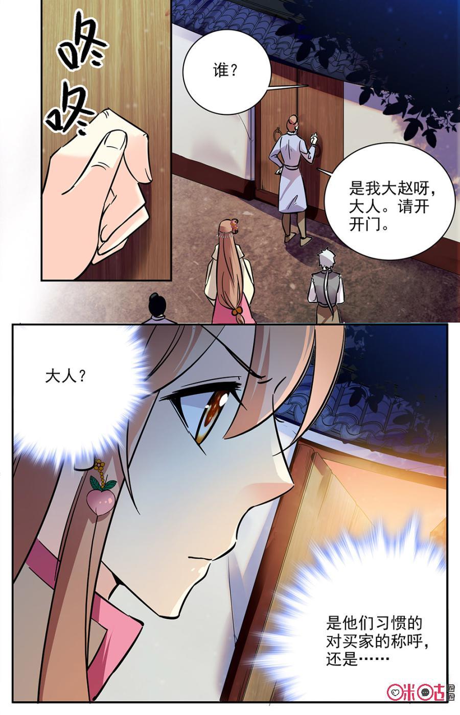 《月之国度》第77话 第9页