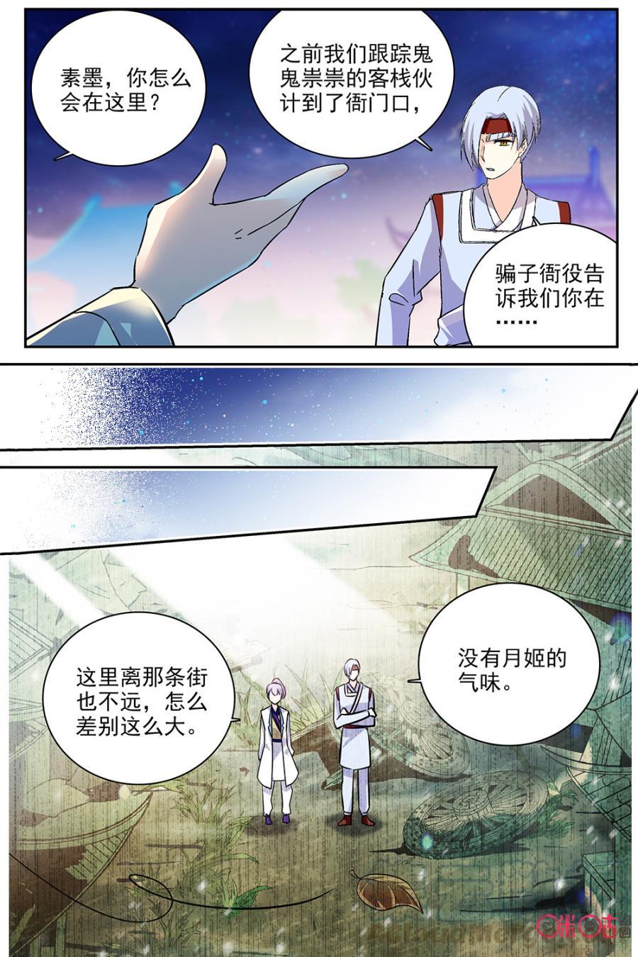 《月之国度》第80话 第10页