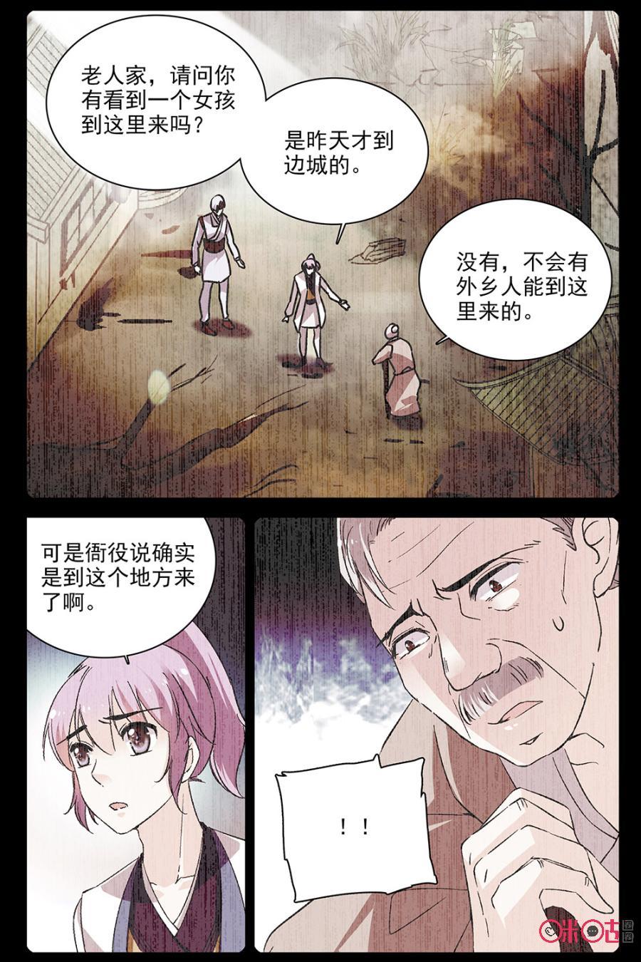 《月之国度》第80话 第11页