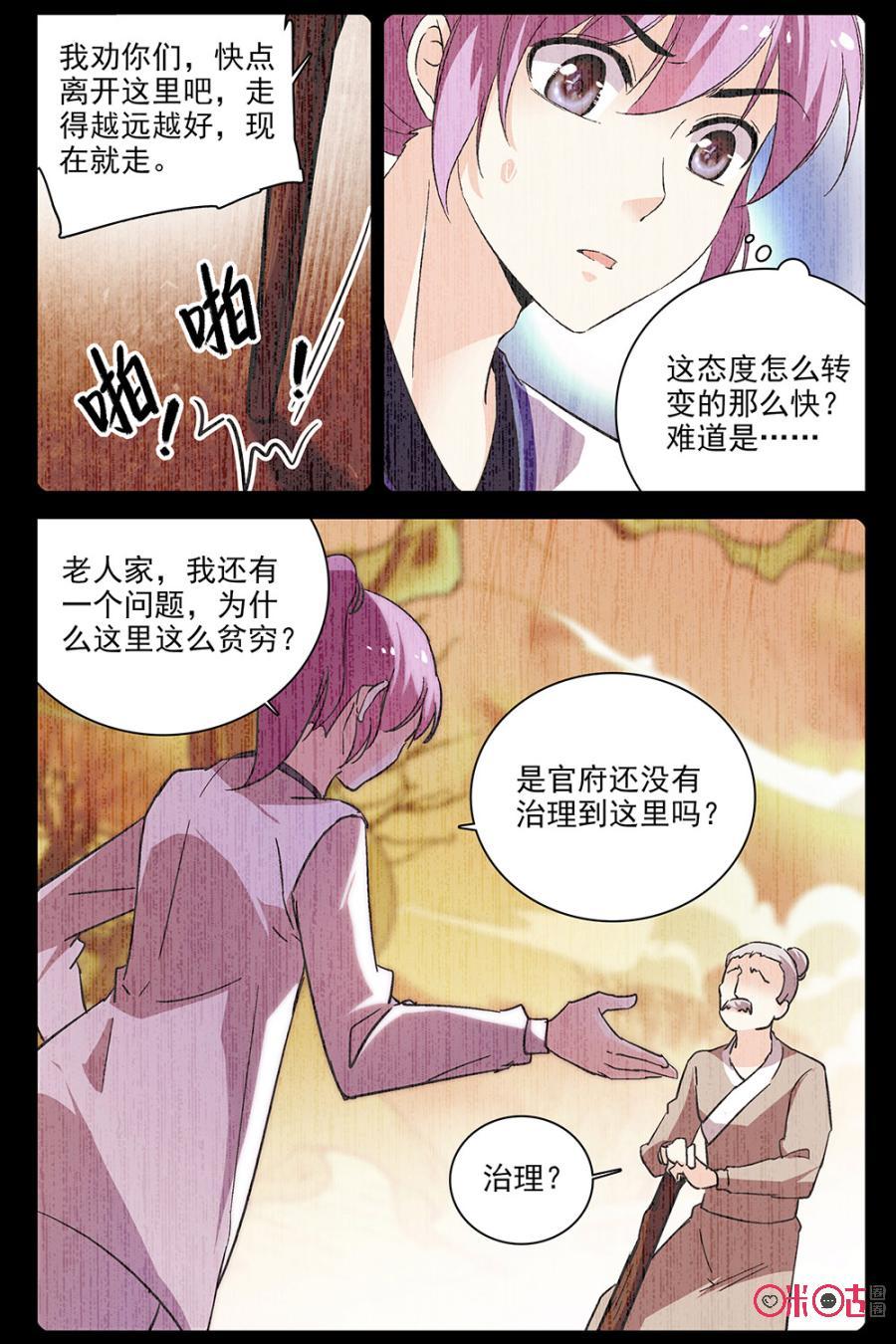 《月之国度》第80话 第12页