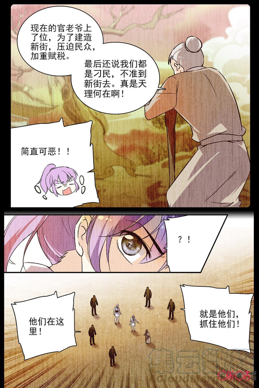 《月之国度》第80话 第13页