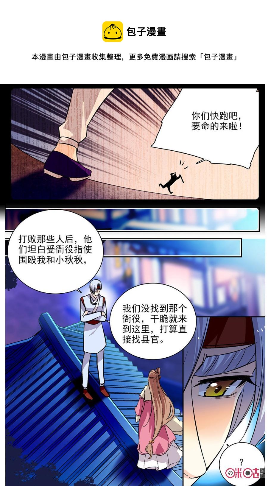 《月之国度》第80话 第14页