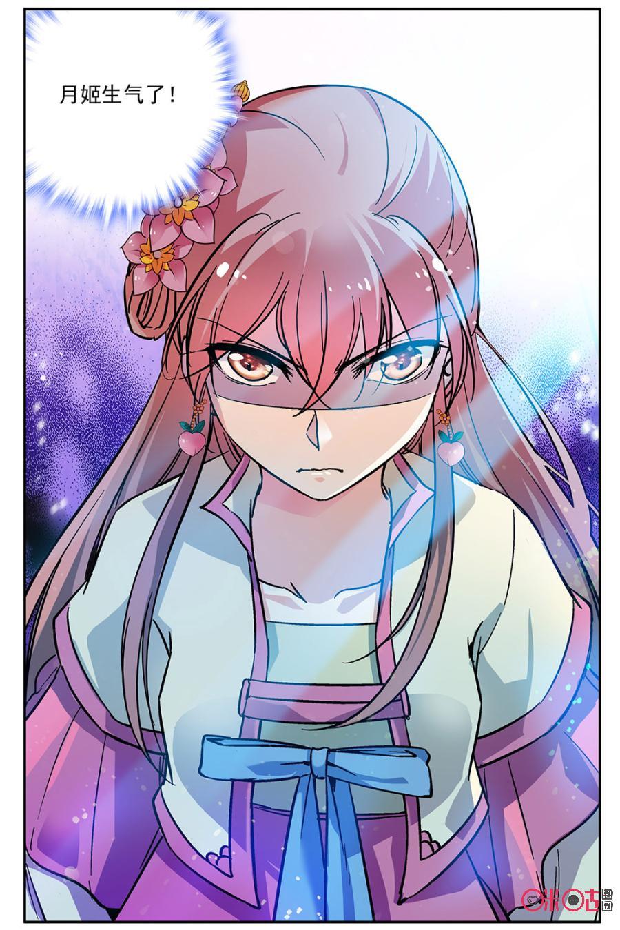 《月之国度》第80话 第15页