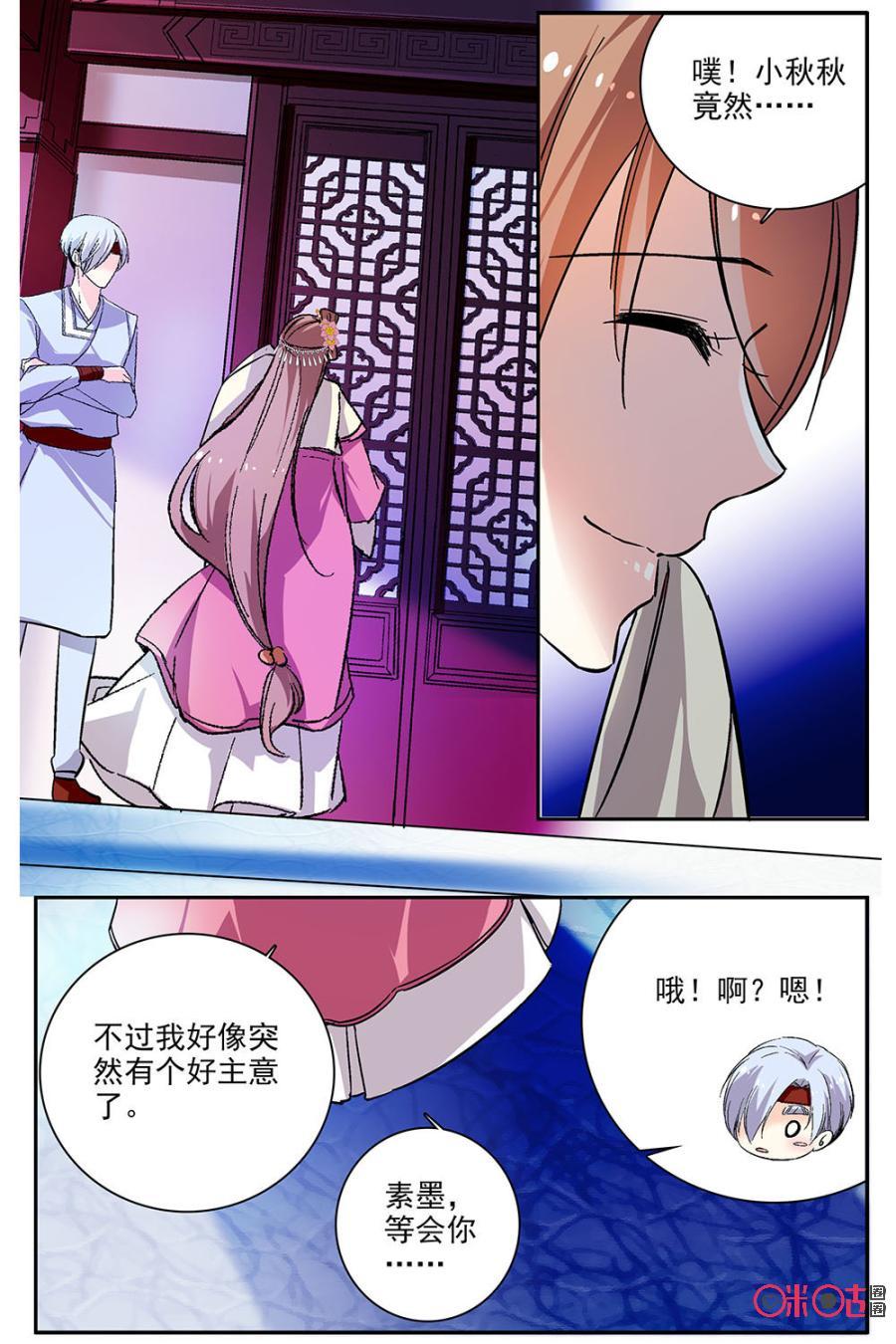 《月之国度》第80话 第17页