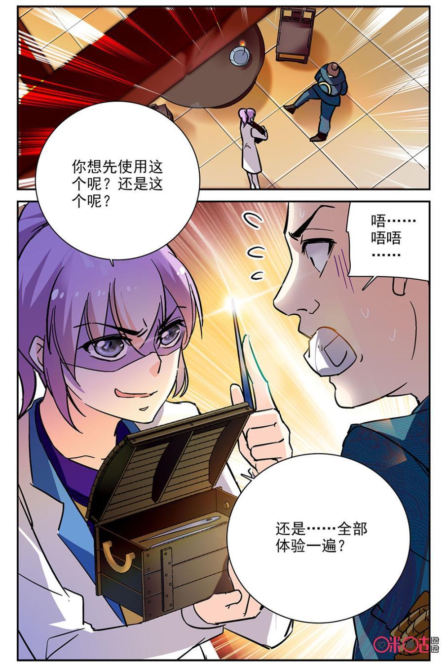 《月之国度》第80话 第18页