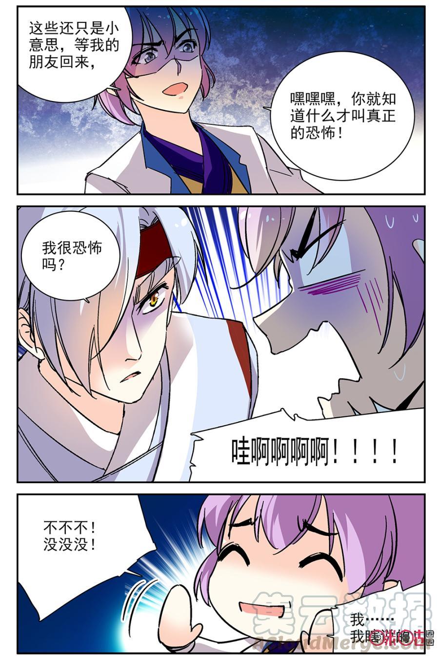 《月之国度》第80话 第19页