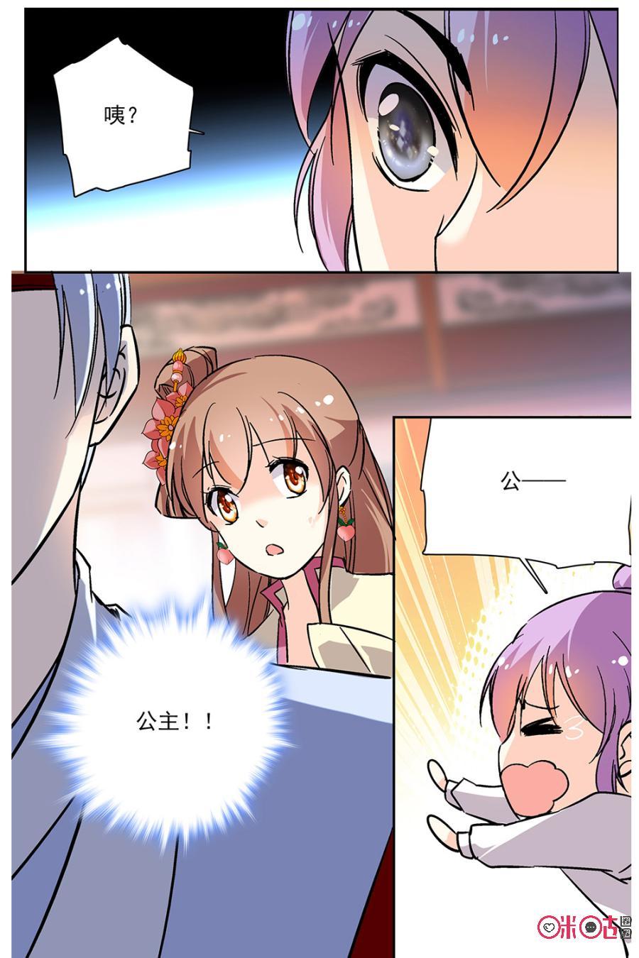 《月之国度》第80话 第20页