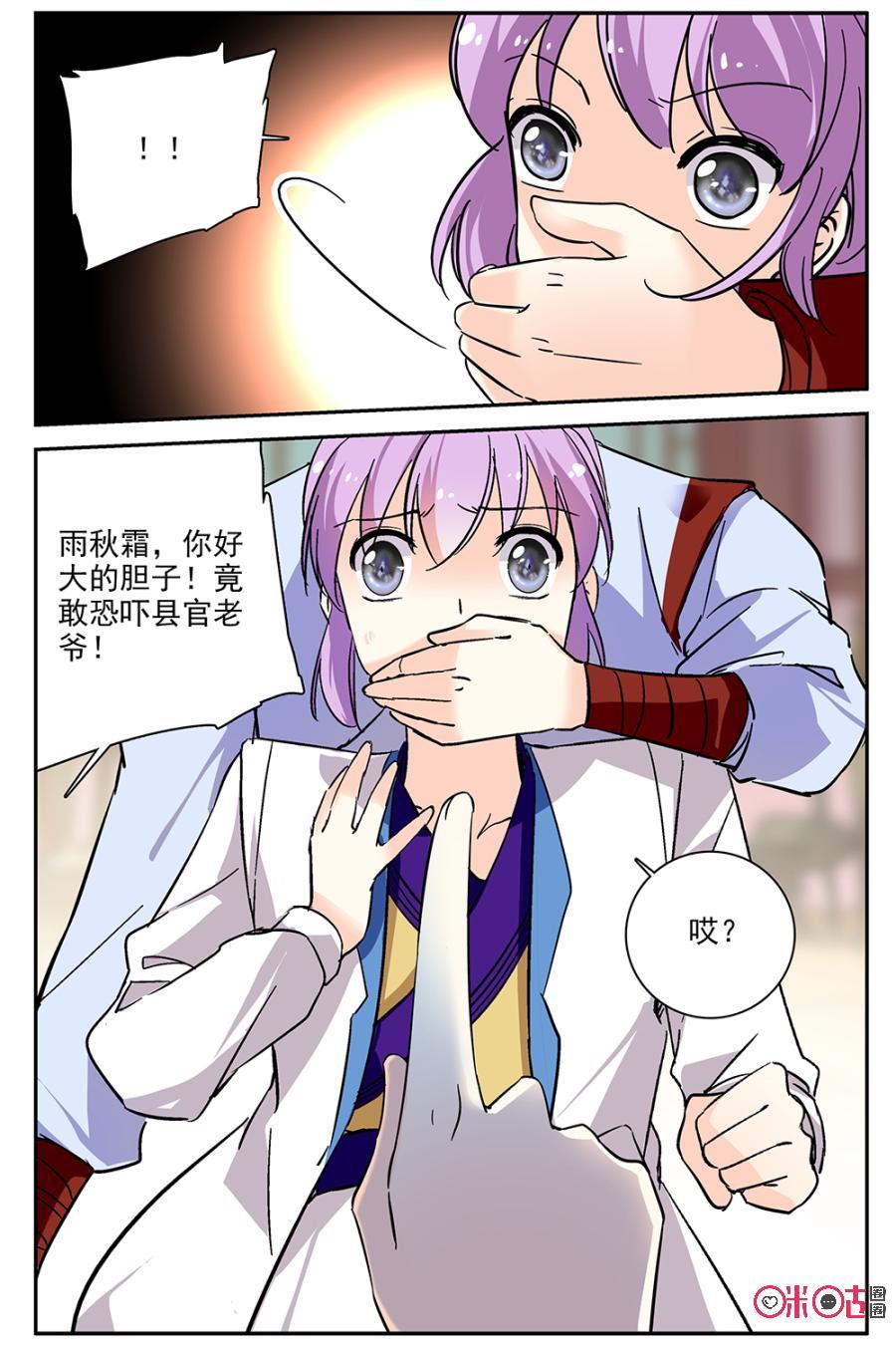《月之国度》第80话 第21页