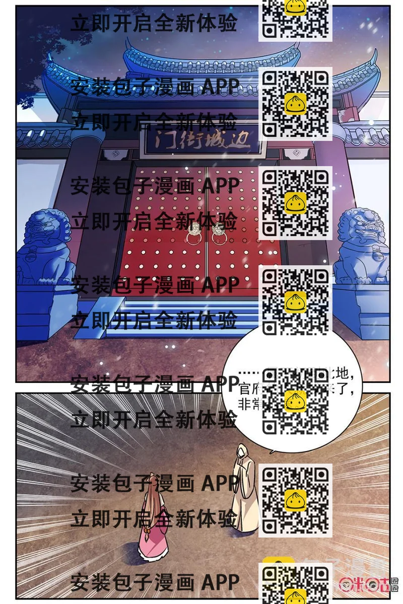 《月之国度》第80话 第2页