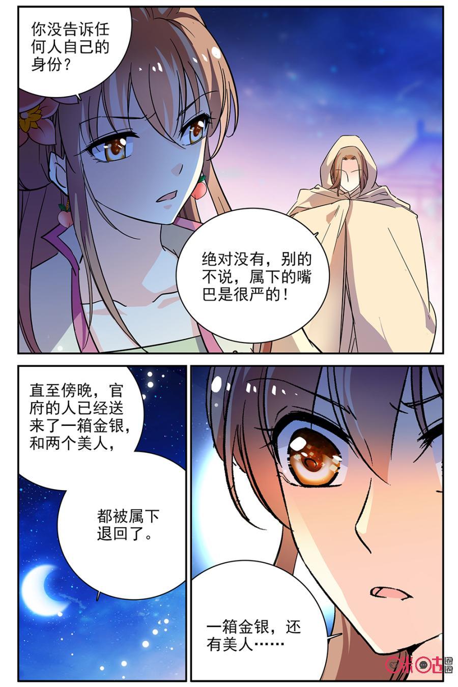 《月之国度》第80话 第3页