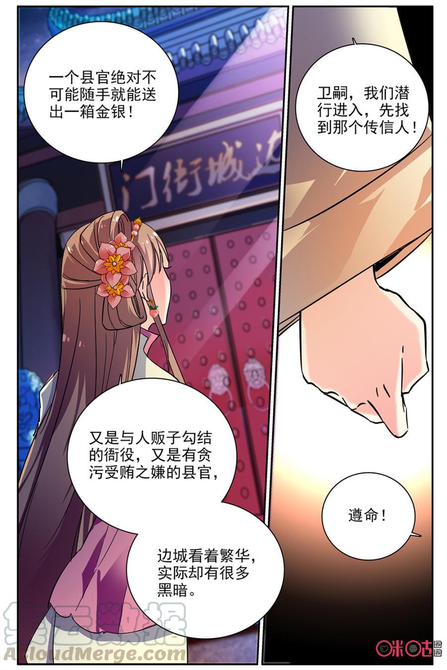 《月之国度》第80话 第4页