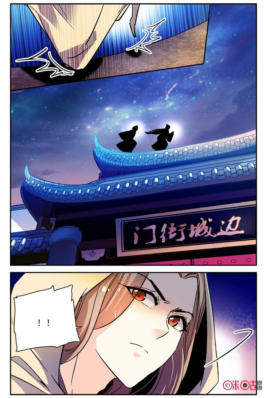 《月之国度》第80话 第5页