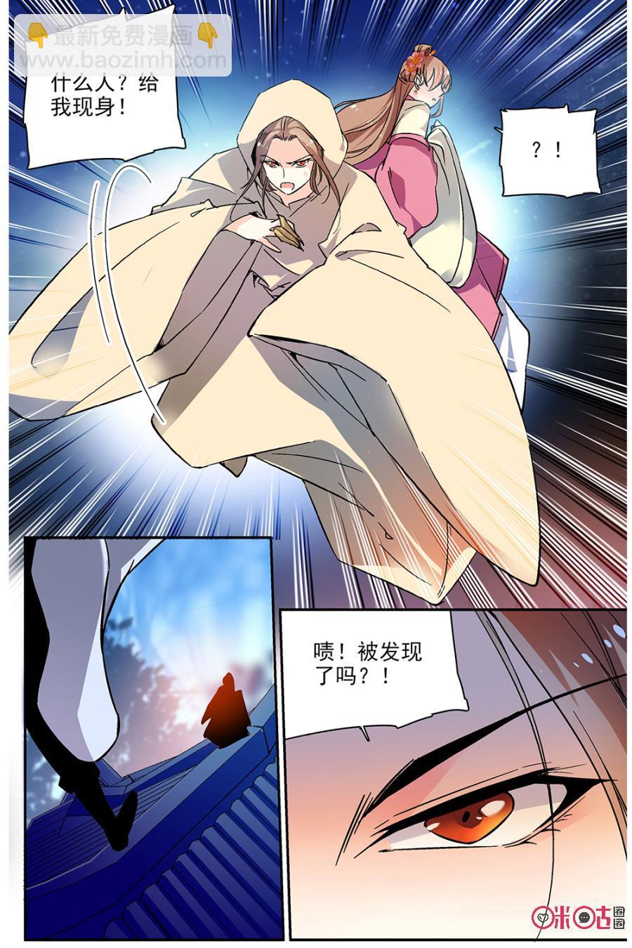《月之国度》第80话 第6页