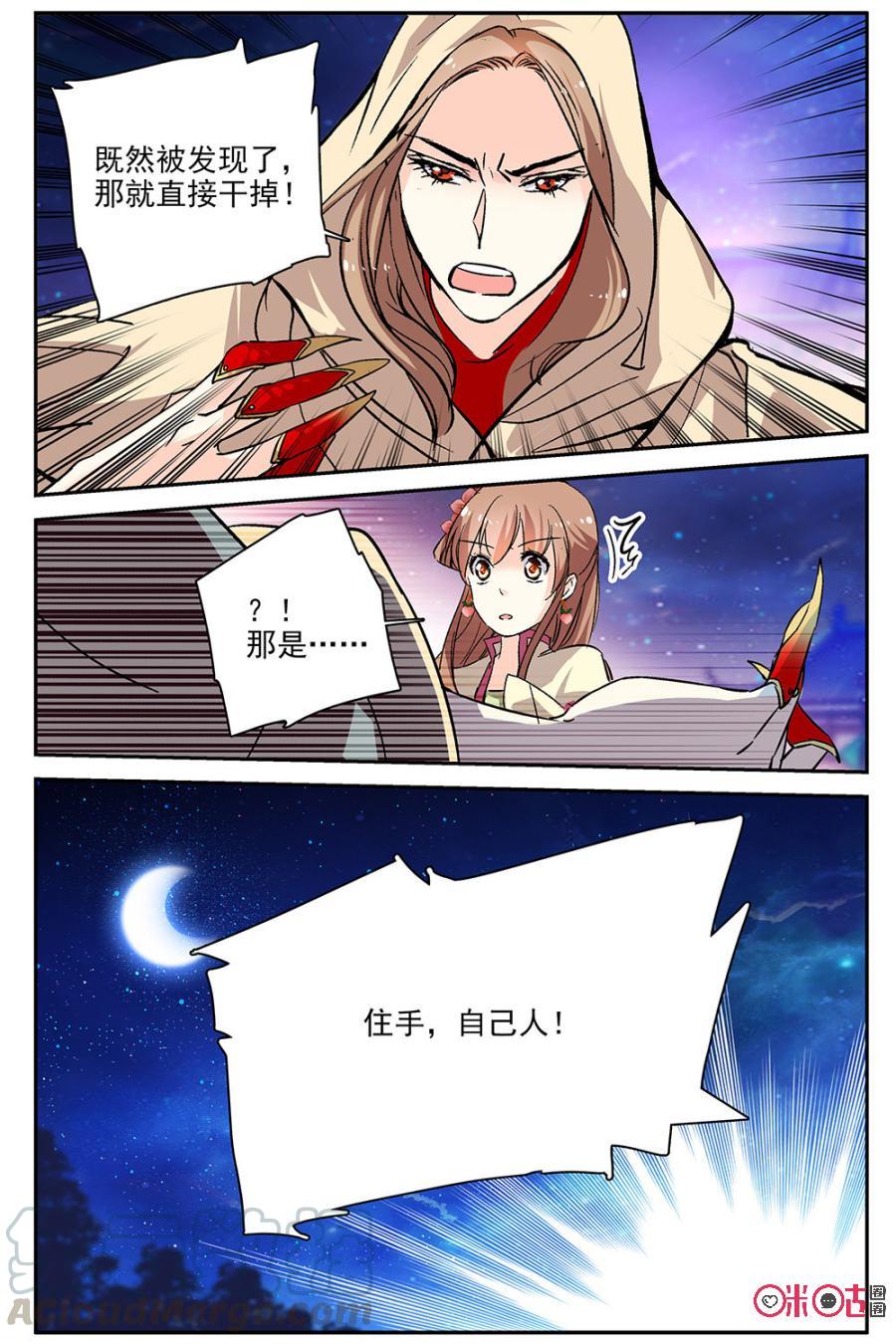 《月之国度》第80话 第7页