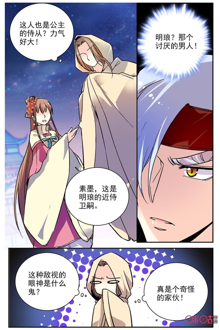 《月之国度》第80话 第9页