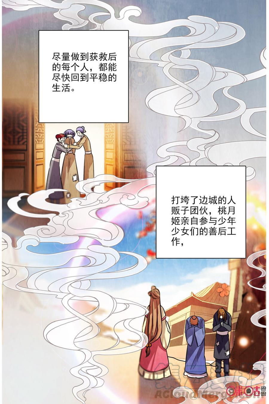 《月之国度》第83话 第10页