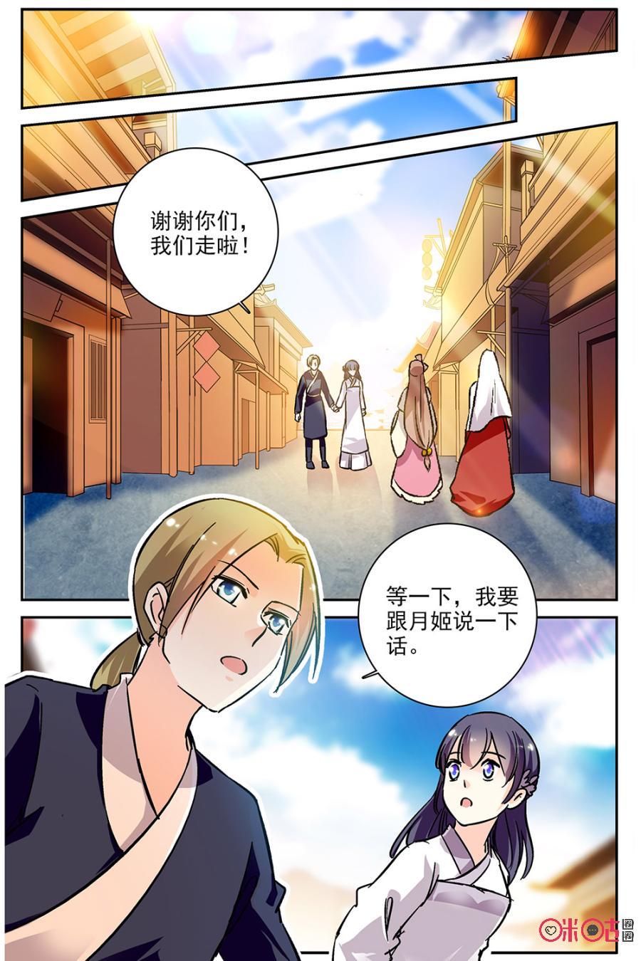 《月之国度》第83话 第11页